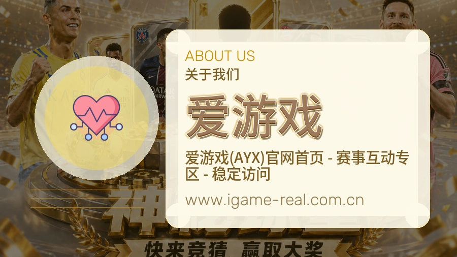 爱游戏