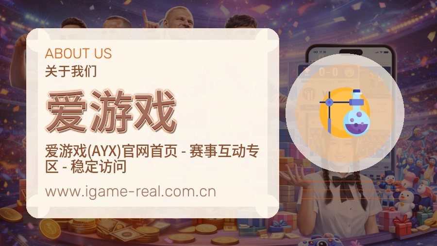 爱游戏